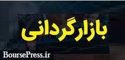 عملیات بازارگردانی سهم پرحاشیه بورسی تمدید شد