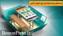 همراه اول به دانشآموزان و دانشجویان خدمات ویژه ارائه می کند
