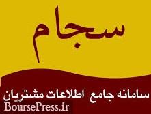 تمدید مهلت ثبت نام بورسی ها در سایت مهم "سجام" / علت + آخرین آمار