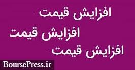 دو محصول شرکت دارویی 8 تا 11 درصد گران شد / اعمال از دیروز