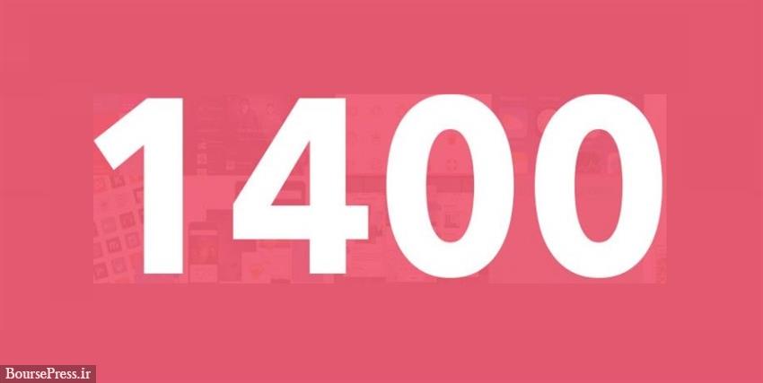"فروی" با 1400 تومان کشف قیمت شد/ رکورد جدید خریداران