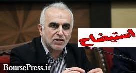 طرح استیضاح وزیر اقتصاد به دلیل اوضاع نابسامان بورس و چند محور دیگر کلید خورد