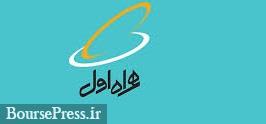 "همراه" در 9 ماهه 721 ریال سود ساخت / کسب درآمد 27.3 هزار میلیاردی