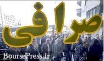 صرافی ها از خرید و فروش ارز خارج از سنا منع شدند