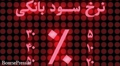 دستور ویژه وزارت اقتصاد به 13بانک بورسی و دولتی درباره نرخ سود