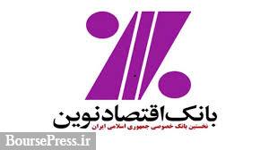 5 تکلیف بانک مرکزی برای برگزاری مجمع "ونوین" + اعلام زمان انتخاب اعضا