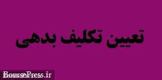 شرکت بورسی درباره نحوه تسویه حساب بدهی سنواتی 24 میلیاردی توضیح داد