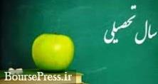 احتمال تمدید سال تحصیلی تا تیر / تعطیلات عید قابل جایگزین نیست
