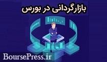 عملیات بازارگردانی سهم سیمانی حاضر در بورس از دیروز آغاز شد