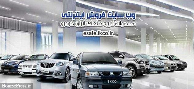 اطلاعیه مهم ایران خودرو درباره سودجویان و تنها روش ثبتنام خرید محصولات