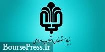 عرضه اولیه سهام هلدینگ کشاورزی بنیاد و 7 زیرمجموعه در بورس