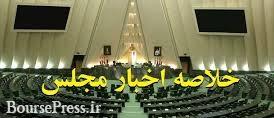 تعطیلی یک هفته ایی مجلس، نامزدی دو نماینده و آینده مبهم شنبه ها