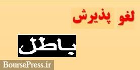 پذیرش شرکت فرابورسی لغو شد / ابطال بخشی از معاملات "فولاد" و دو شرکت