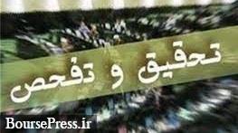 اعضای تفحص از شرکت بورسی و بازیگر بزرگ بازار سرمایه انتخاب می شوند