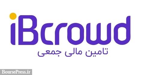 سهم 60 درصدی تامین سرمایه تمدن از تامین مالی جمعی