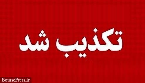 تکذیب ادعای خاندوزی درباره جلسه وزارت نفت و درخواست تعیین تکلیف نرخ خوراک