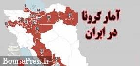 هزار 433 فوتی کرونا و 6 هزار و 745 بهبودیافته / روند کاهشی در 13 استان