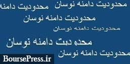 امروز هم خبری از حذف محدودیت دامنه نوسان سهام و صندوق ها نیست!