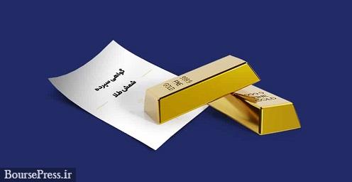 امکان سرمایه گذاری امن در شمش طلا با حداقل سرمایه 330 هزار تومانی
