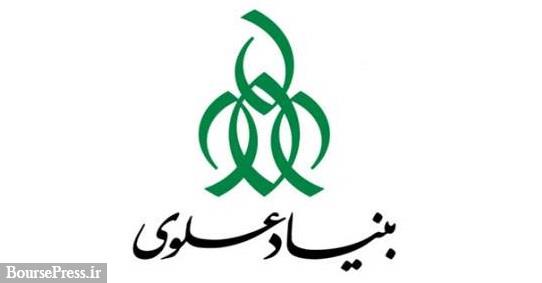 رئیس بنیاد علوی تغییر کرد / تحول چشمگیر بنیاد مستضعفان