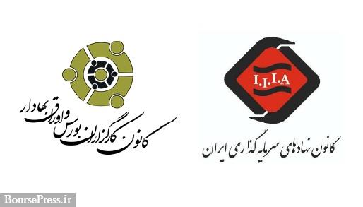 درخواست های مهم دبیران کل دو کانون اصلی بورس از مجلس