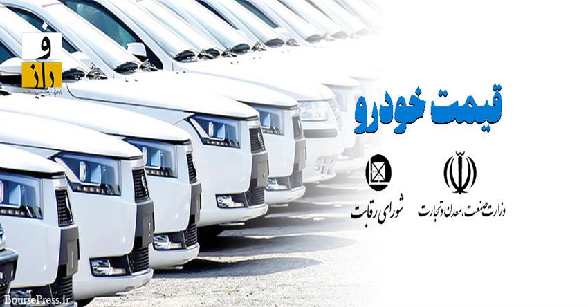 وزارت صنعت قطعا" قیمت جدید خودروها را اعلام نخواهد کرد/ انتقاد از شورای رقابت