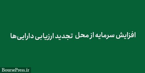 شرکت دارای صف خرید پیشنهاد افزایش سرمایه 287 درصدی داد