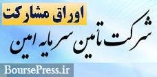 انتشار اوراق مشارکت 1.5 هزار میلیارد تومانی با سود 18 درصدی