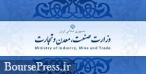 ابلاغیه جدید وزارت صنعت به ایران خودرو، سایپا،گروه بهمن و دو خودروساز دیگر