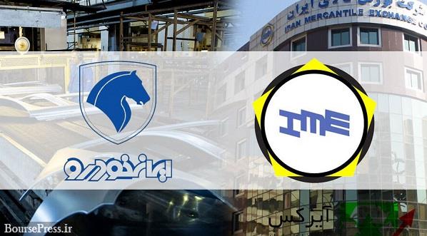 2.6 هزار تن ضایعات کارتن و براده آلومینیوم ایران خودرو در بورس کالا پذیرش شد