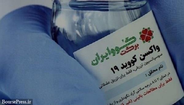 برکت یک میلیارد دلار واکسن را به دولت پیشفروش کرد/ دلایل تاخیر واردات