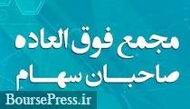 افزایش سرمایه 368 درصدی لیدر پالایشگاه ها از سه محل تصویب شد