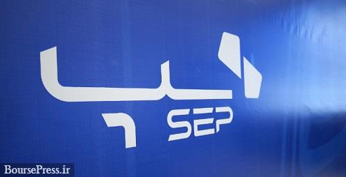 شناسایی سود 8.7 میلیاردی "سپ" از فروش دو آپارتمان اداری در کیش