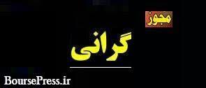 نرخ محصولات ریخته چدنی شرکت بورسی 10 درصد گران شد