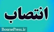 تغییر مدیریتی در بزرگترین شرکت بورس/ سمت جدید مدیر معروف