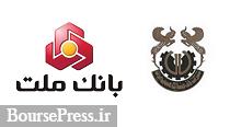 آمادگی بانک ملت برای همکاری با "فملی" در حوزه های مختلف و اعطای وام