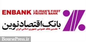 "ونوین" فرایند افزایش سرمایه 311 درصدی از دو محل را شروع کرد