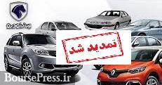 زمان واریز وجه برندگان 15 هزار خودرو برای 24 ساعت تمدید شد
