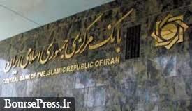 ابلاغ دستورالعمل اجرایی آییننامه ایجاد یا تعطیل شعبه مؤسسات اعتباری