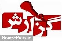 گزارش رسانه های داخلی از آخرین وضعیت اعتراضات / اطلاعیه وزارت اطلاعات