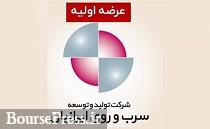 زمان دومین عرضه اولیه سال قطعی شد/ نقدینگی مورد نیاز + معرفی "فتوسا"