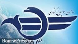 دومین گزارش رسمی درباره سقوط هواپیمای اوکراینی/ درخواست از آمریکا و فرانسه