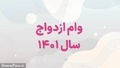 بخشنامه جدید وام ازدواج ابلاغ شد: مستثنی از استعلام مفاصا حساب مالیاتی