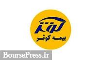 سهامدار عمده فروشنده بلوک 14.4 درصدی بیمه کوثر شد + شرایط