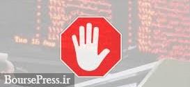 توقف یک ساعته نماد 44 شرکت به دلیل کاهش بیش از 20 درصدی قیمت