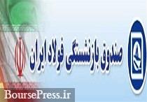 تامین 100 میلیاردی حقوق بازنشستگان فولاد تصویب شد