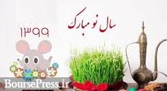 روزگار نو بر همه ابرانیان و جهانیان صحت تن باشد و سلامت جان