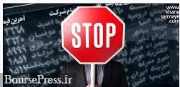 نماد 51 شرکت برای یک ساعت بسته شد / ابطال معاملات دیروز 8 شرکت