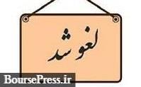 مجمع سالانه یک بانک دیگر هم به زمان دیگری موکول شد