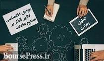 گزارش امروز بورس و عوامل موثر بر تحلیل / زمان عدم مداخله سیاست گذار